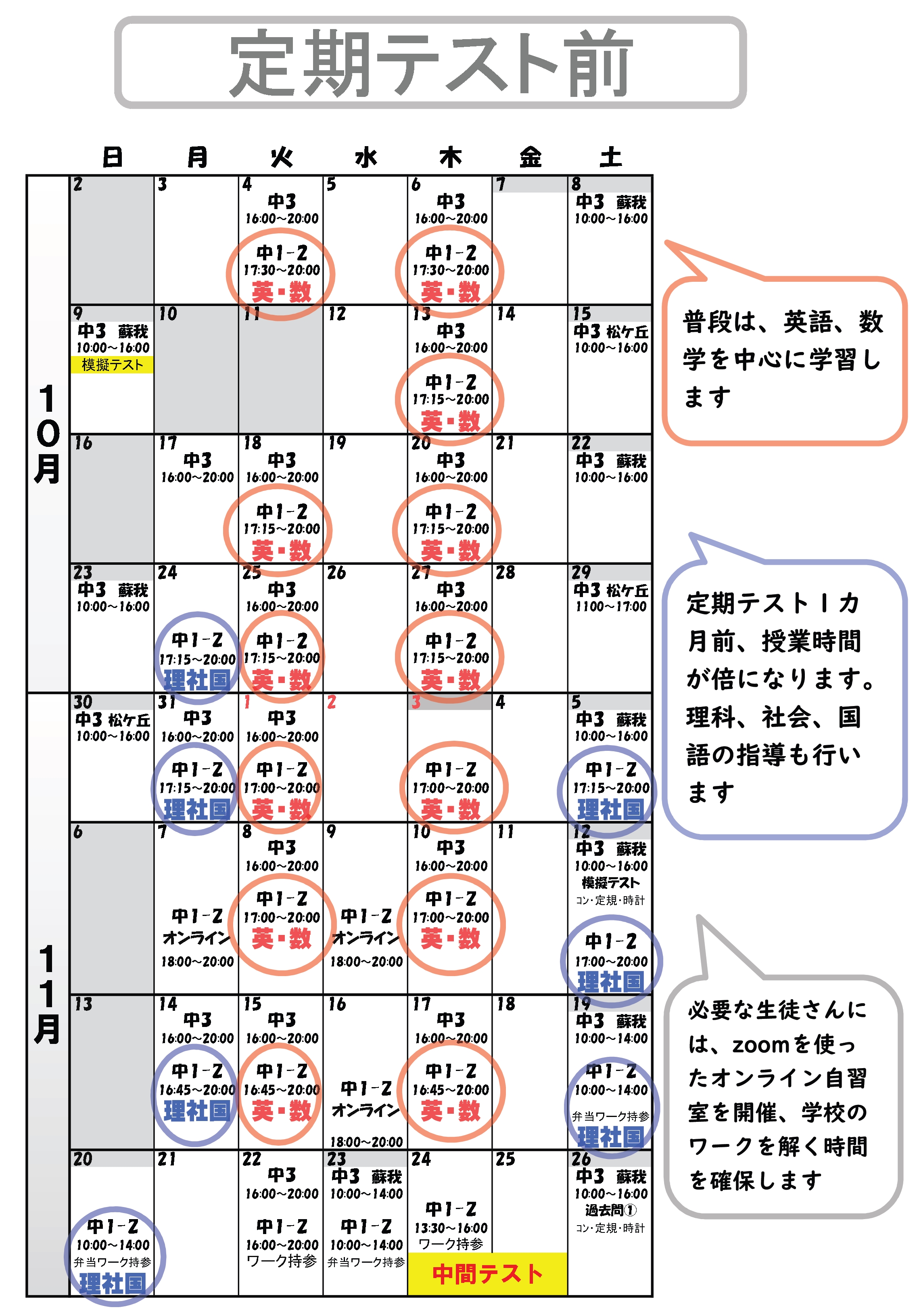 蘇我中、松ヶ丘中専門の塾、CKK学院